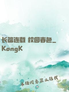 长篇连载 校园春色